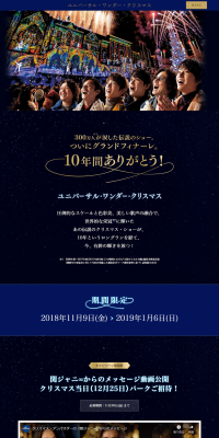 Universal Wonder Christmas 2018 LP design (Amusement parks, theme parks, and parks / Shades of blue / Refined style) PC version