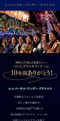 ユニバーサル・ワンダー・クリスマス 2018のLPデザイン（遊園地・テーマパーク・公園／ブルー系／キレイ系）スマホ版