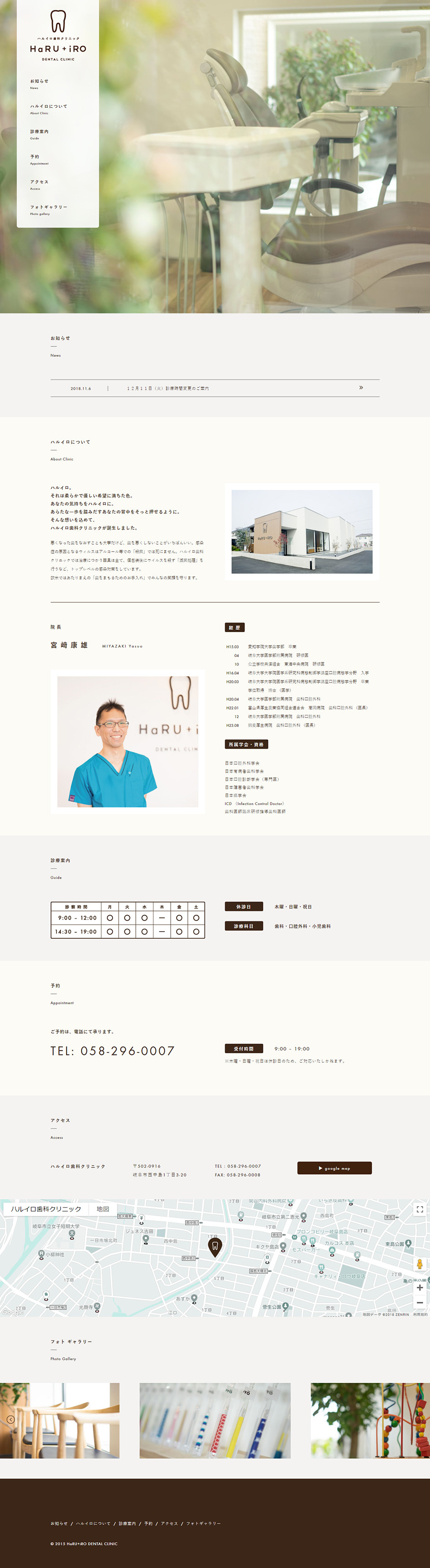 Haruiro Shika Clinic LP design (Services, Insurance, and Finance / White-based / Clean-cut) PC version