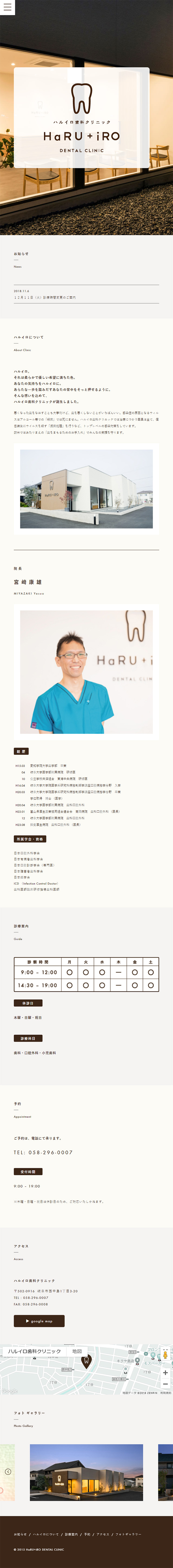 Haruiro Shika Clinic LP design (Services, Insurance, and Finance / White-based / Clean-cut) Mobile version