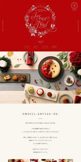 2018 Christmas LP design (Sweets and Snacks / Beige tones / Simple) PC version