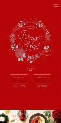 2018 ChristmasのLPデザイン（スイーツ・スナック菓子／ベージュ系／シンプル系）スマホ版