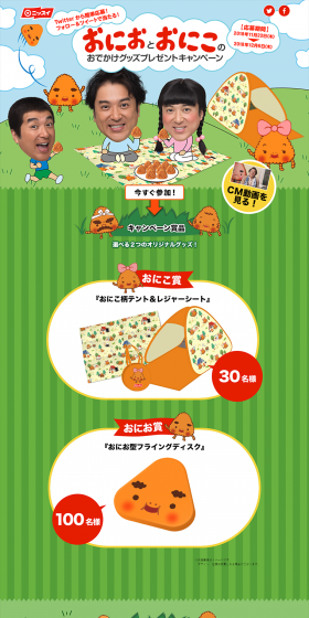 Onio and Oniko Outing Goods Giveaway Campaign LP design (Services, Insurance, and Finance / Green tones / Cute style) PC version