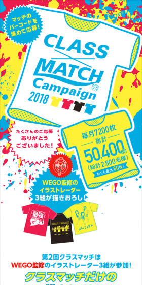 クラスマッチキャンペーンのLPデザイン（サービス・保険・金融／イエロー系／にぎやか系）スマホ版