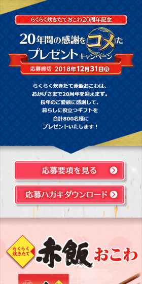 20年間の感謝をコメたプレゼントキャンペーンのLPデザイン（サービス・保険・金融／ゴールド系／キレイ系）スマホ版