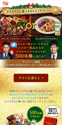 クリスマスに食べるならどっち？キャンペーンのLPデザイン（サービス・保険・金融／ゴールド系／キレイ系）スマホ版