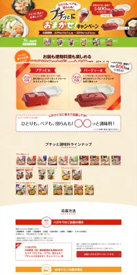 プチッとにおまかせ！キャンペーンのLPデザイン（サービス・保険・金融／オレンジ系／にぎやか系）PC版