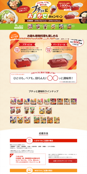 プチッとにおまかせ！キャンペーンのLPデザイン（サービス・保険・金融／オレンジ系／にぎやか系）PC版