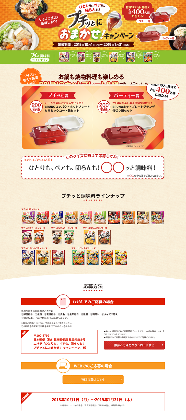 プチッとにおまかせ！キャンペーンのLPデザイン（サービス・保険・金融／オレンジ系／にぎやか系）PC版