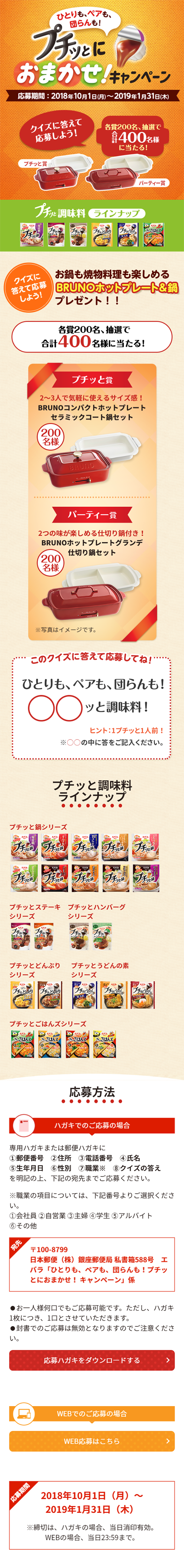 プチッとにおまかせ！キャンペーンのLPデザイン（サービス・保険・金融／オレンジ系／にぎやか系）スマホ版