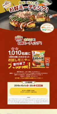 お好ミーティング！のLPデザイン（サービス・保険・金融／ゴールド系／にぎやか系）PC版