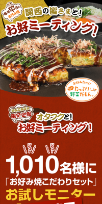 お好ミーティング！のLPデザイン（サービス・保険・金融／ゴールド系／にぎやか系）スマホ版