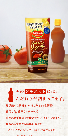 キレいいボトルのLPデザイン（食品／レッド系／キレイ系）スマホ版