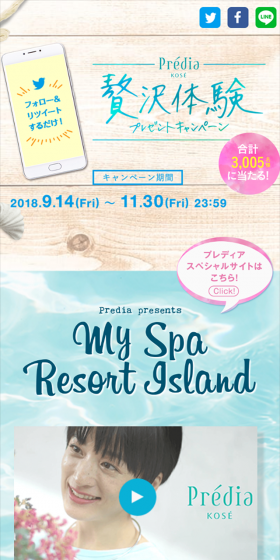贅沢体験プレゼントキャンペーンのLPデザイン（サービス・保険・金融／ベージュ系／キレイ系）スマホ版