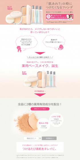 「肌あれ？」の時につけたくなるファンデのLPデザイン（サービス・保険・金融／ピンク系／キレイ系）PC版