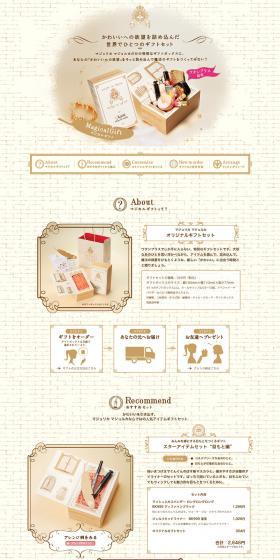 Magical Gift LP design (Beauty, Skincare, Fragrance / Beige tones / Cute style) PC version