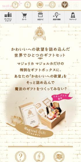 マジカルギフトのLPデザイン（美容・スキンケア・香水／ベージュ系／かわいい系）スマホ版