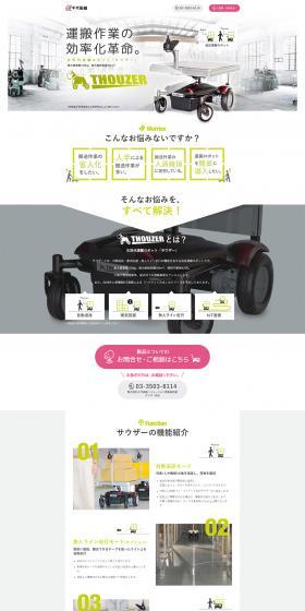 Following Transport Robot Thouzer LP design (goods / White-based / Simple) PC version