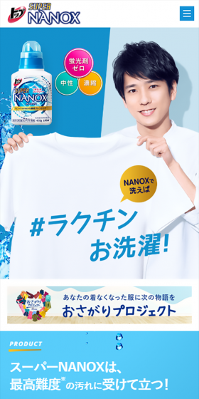 スーパーNANOX（ナノックス）のLPデザイン（日用雑貨／ブルー系／信頼・安心系）スマホ版