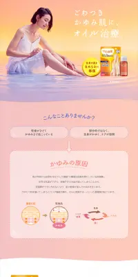 メンソレータム® やわらか素肌オイルのLPデザイン（美容・スキンケア・香水／オレンジ系／信頼・安心系）PC版