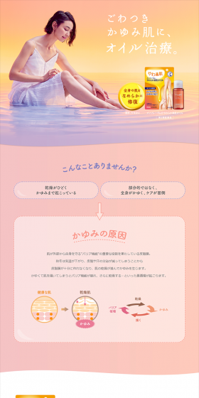 Mentholatum® Soft Skin Oil LP design (Beauty, Skincare, Fragrance / Orange tones / Trust and Safety) PC version