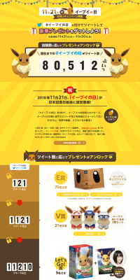 November 21 is Eevee Day LP design (Services, Insurance, and Finance / yellow / Cute style) PC version