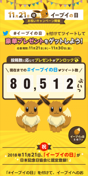 11月21日はイーブイの日のLPデザイン（サービス・保険・金融／イエロー系／かわいい系）スマホ版