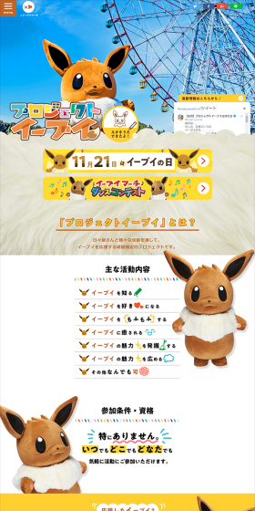 Project Eevee LP design (Services, Insurance, and Finance / yellow / Cute style) PC version