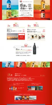 感謝を感動の一杯にプレゼントキャンペーンのLPデザイン（サービス・保険・金融／ゴールド系／シンプル系）PC版