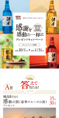感謝を感動の一杯にプレゼントキャンペーンのLPデザイン（サービス・保険・金融／ゴールド系／シンプル系）スマホ版