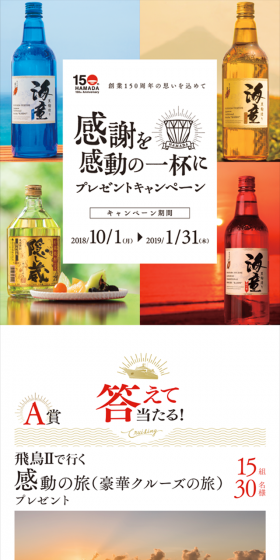 感謝を感動の一杯にプレゼントキャンペーンのLPデザイン（サービス・保険・金融／ゴールド系／シンプル系）スマホ版