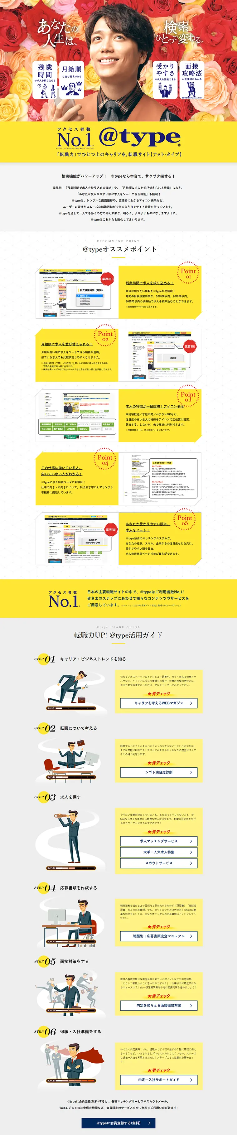 転職サイト＠typeのLPデザイン（求人・採用関連／イエロー系／にぎやか系）PC版