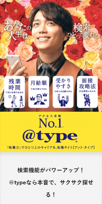 転職サイト＠typeのLPデザイン（求人・採用関連／イエロー系／にぎやか系）スマホ版