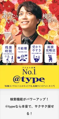 転職サイト＠typeのLPデザイン（求人・採用関連／イエロー系／にぎやか系）スマホ版