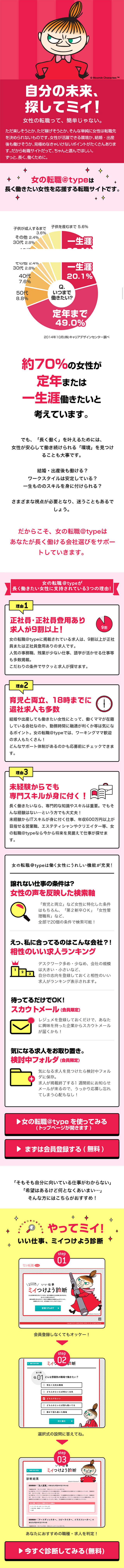 Onna no Tenshoku @type LP design (Recruitment and Hiring / Pink shades / Cute style) Mobile version