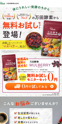 Manda Koso Mulberry Trial Monitor Set LP design (Health and Beauty Foods and Supplements / Green tones / Lively type) PC version