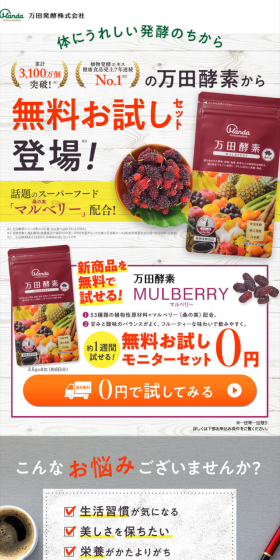 Manda Koso Mulberry Trial Monitor Set LP design (Health and Beauty Foods and Supplements / Green tones / Lively type) PC version