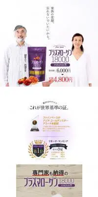 プラズマローゲン18000のLPデザイン（健康・美容食品・サプリ／パープル系／信頼・安心系）PC版