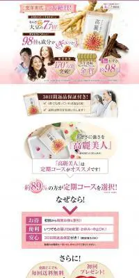 高麗美人のLPデザイン（健康・美容食品・サプリ／ベージュ系／信頼・安心系）PC版
