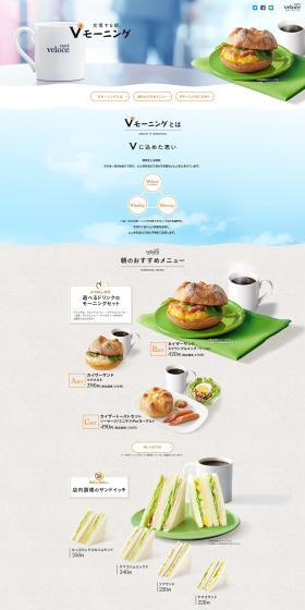 V Morning LP design (Businesses, companies, stores / Beige tones / Refreshing type) PC version