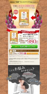 Tablet (grain type) for those concerned about abdominal fat LP design (Health and Beauty Foods and Supplements / Gold tones / Health and Wellness) PC version