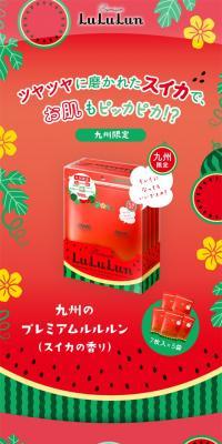 九州プレミアムルルルン(スイカの香り)のLPデザイン（コスメ・化粧品・コンタクトレンズ／レッド系／かわいい系）スマホ版