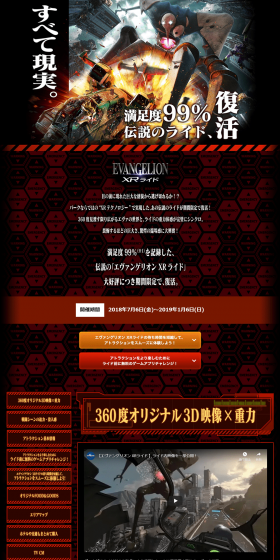 Evangelion XR Ride LP design (Amusement parks, theme parks, and parks / Black-colored / Cool style) PC version