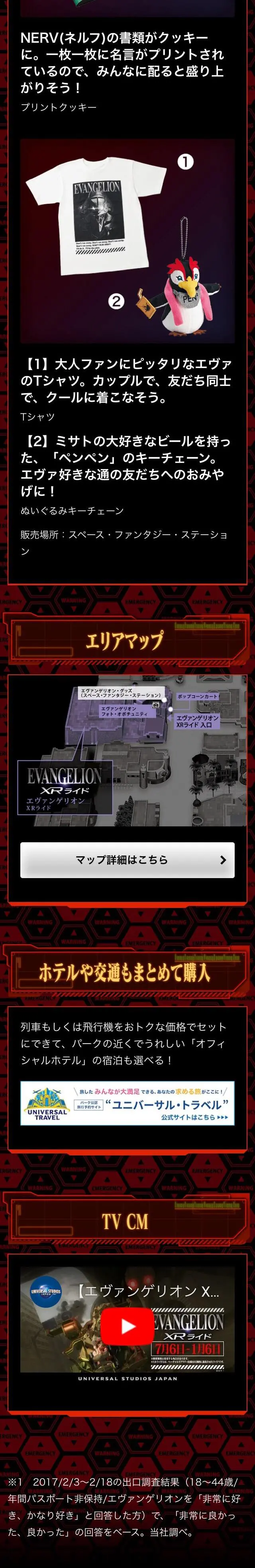 エヴァンゲリオン XRライドのLPデザイン（遊園地・テーマパーク・公園／ブラック系／かっこいい系）スマホ版