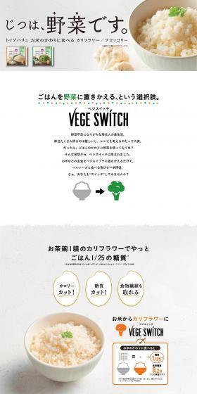 VEGE SWITCH LP design (food / White-based / Simple) PC version