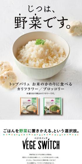 VEGE SWITCHのLPデザイン（食品／ホワイト系／シンプル系）スマホ版
