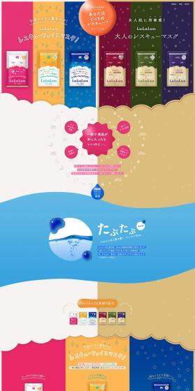 ルルルンレスキューフェイスマスクシリーズのLPデザイン（コスメ・化粧品・コンタクトレンズ／カラフル系／かわいい系）PC版