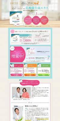 Lactis LP design (Health and Beauty Foods and Supplements / Multi-color type / Trust and Safety) PC version
