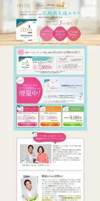 ラクティスのLPデザイン（健康・美容食品・サプリ／カラフル系／信頼・安心系）PC版