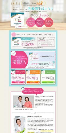 Lactis LP design (Health and Beauty Foods and Supplements / Multi-color type / Trust and Safety) PC version